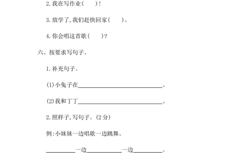 第六单元提升练习一_一年级语文下册（统编版）_老课标资料_单元试卷_单元提升练习_第六单元提升练习