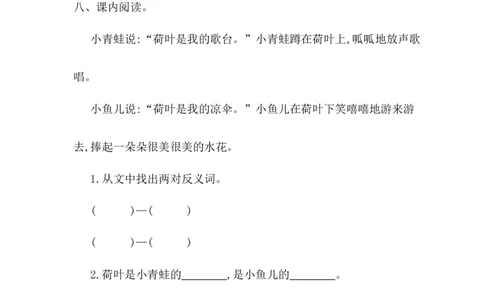 第六单元提升练习一_一年级语文下册（统编版）_老课标资料_单元试卷_单元提升练习_第六单元提升练习