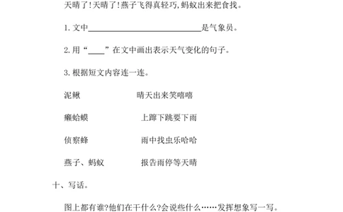 第六单元提升练习一_一年级语文下册（统编版）_老课标资料_单元试卷_单元提升练习_第六单元提升练习