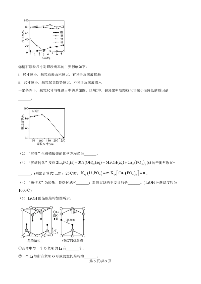 2024年高考化学试卷（福建）（空白卷）_历年高考真题合集_化学历年高考真题_新&middot;PDF版2008-2025&middot;高考化学真题_化学（按年份分类）2008-2025_2024&middot;高考化学真题