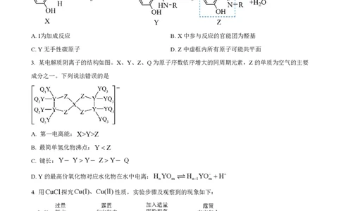 2024年高考化学试卷（福建）（空白卷）_历年高考真题合集_化学历年高考真题_新&middot;PDF版2008-2025&middot;高考化学真题_化学（按年份分类）2008-2025_2024&middot;高考化学真题