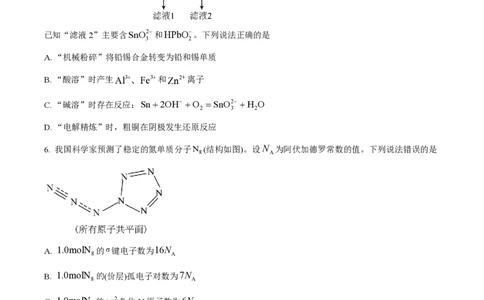 2024年高考化学试卷（福建）（空白卷）_历年高考真题合集_化学历年高考真题_新&middot;PDF版2008-2025&middot;高考化学真题_化学（按年份分类）2008-2025_2024&middot;高考化学真题