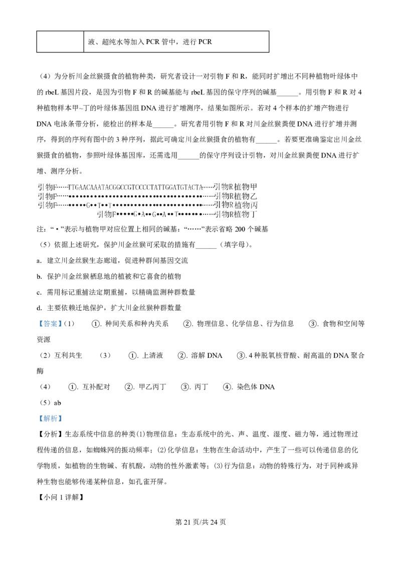 2025年高考生物试卷（江苏卷）（解析卷）_生物历年高考真题_新&middot;PDF版2008-2025&middot;高考生物真题_生物（按年份分类）2008-2025_2025&middot;高考生物真题