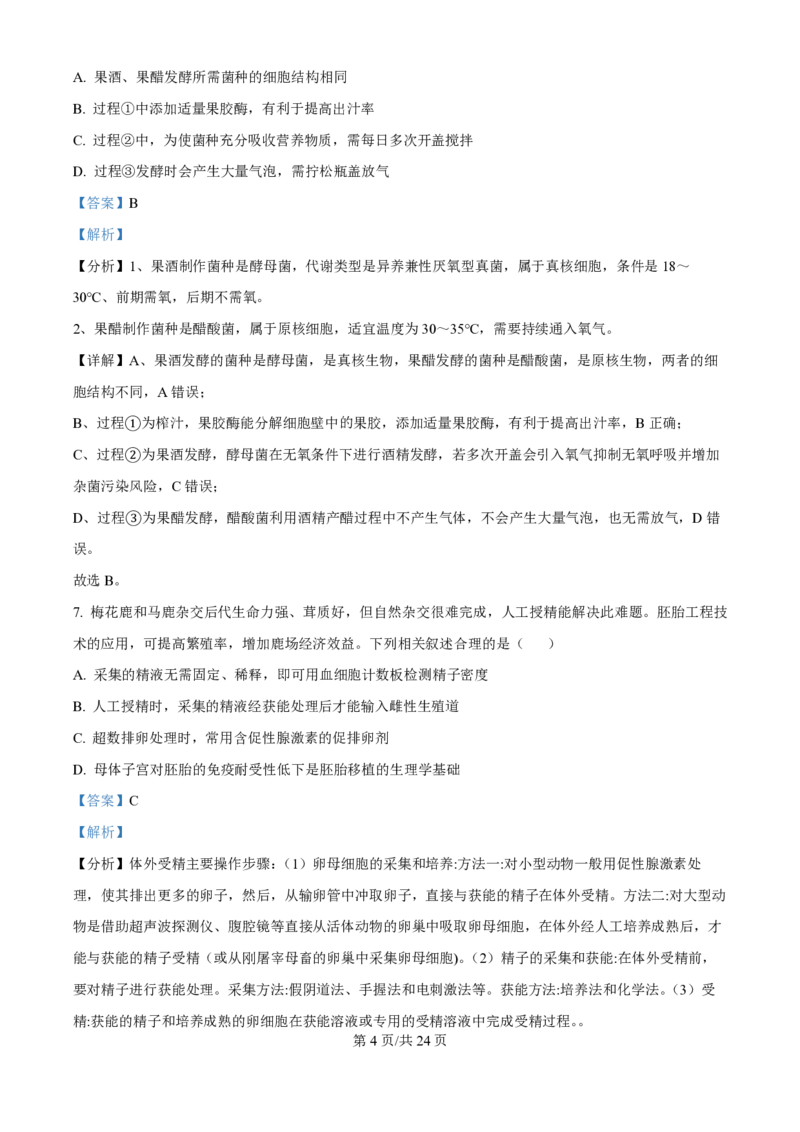 2025年高考生物试卷（江苏卷）（解析卷）_生物历年高考真题_新&middot;PDF版2008-2025&middot;高考生物真题_生物（按年份分类）2008-2025_2025&middot;高考生物真题