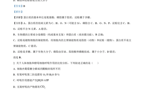 2025年高考生物试卷（江苏卷）（解析卷）_生物历年高考真题_新&middot;PDF版2008-2025&middot;高考生物真题_生物（按年份分类）2008-2025_2025&middot;高考生物真题