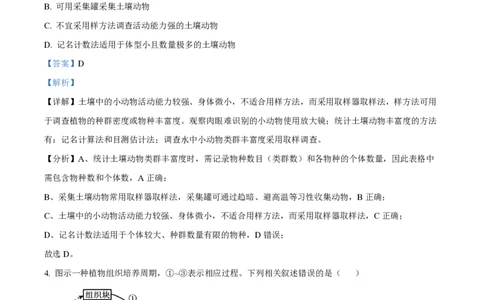 2025年高考生物试卷（江苏卷）（解析卷）_生物历年高考真题_新&middot;PDF版2008-2025&middot;高考生物真题_生物（按年份分类）2008-2025_2025&middot;高考生物真题