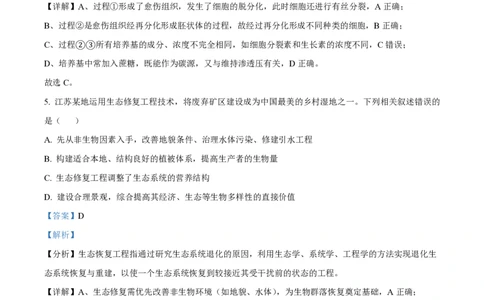 2025年高考生物试卷（江苏卷）（解析卷）_生物历年高考真题_新&middot;PDF版2008-2025&middot;高考生物真题_生物（按年份分类）2008-2025_2025&middot;高考生物真题