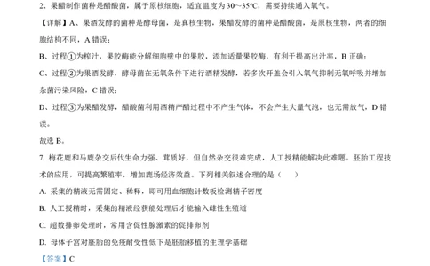 2025年高考生物试卷（江苏卷）（解析卷）_生物历年高考真题_新&middot;PDF版2008-2025&middot;高考生物真题_生物（按年份分类）2008-2025_2025&middot;高考生物真题