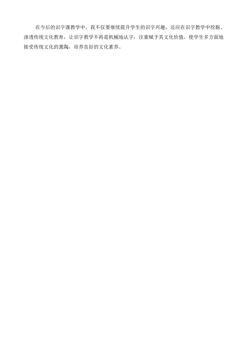 识字1春夏秋冬优质教案_一年级语文下册（统编版）_老课标资料_一年级下册全套课件资料_1.第一单元_识字1春夏秋冬_课件+教案