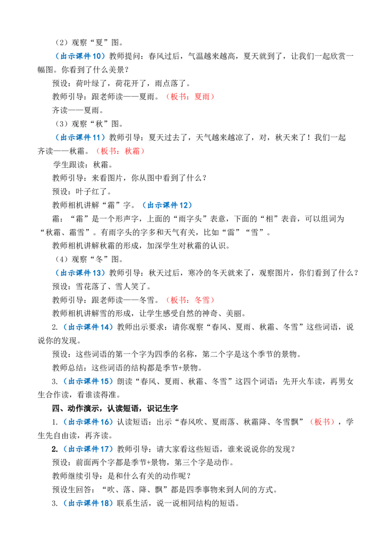 识字1春夏秋冬优质教案_一年级语文下册（统编版）_老课标资料_一年级下册全套课件资料_1.第一单元_识字1春夏秋冬_课件+教案