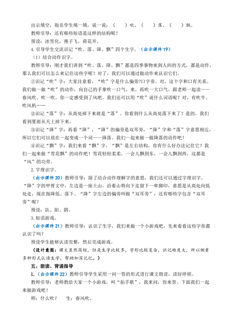识字1春夏秋冬优质教案_一年级语文下册（统编版）_老课标资料_一年级下册全套课件资料_1.第一单元_识字1春夏秋冬_课件+教案