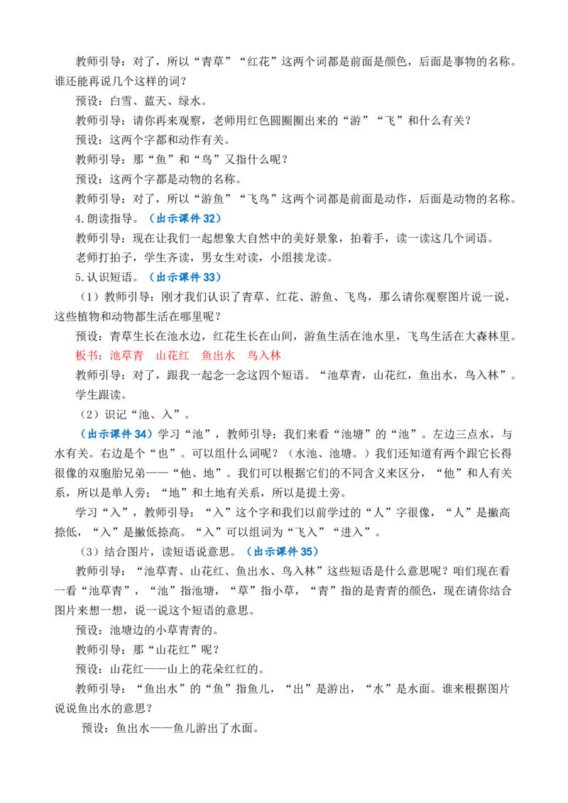 识字1春夏秋冬优质教案_一年级语文下册（统编版）_老课标资料_一年级下册全套课件资料_1.第一单元_识字1春夏秋冬_课件+教案