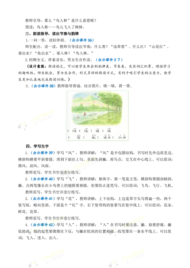 识字1春夏秋冬优质教案_一年级语文下册（统编版）_老课标资料_一年级下册全套课件资料_1.第一单元_识字1春夏秋冬_课件+教案