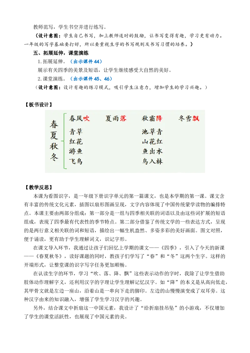 识字1春夏秋冬优质教案_一年级语文下册（统编版）_老课标资料_一年级下册全套课件资料_1.第一单元_识字1春夏秋冬_课件+教案