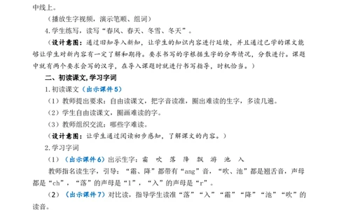 识字1春夏秋冬优质教案_一年级语文下册（统编版）_老课标资料_一年级下册全套课件资料_1.第一单元_识字1春夏秋冬_课件+教案