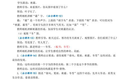 识字1春夏秋冬优质教案_一年级语文下册（统编版）_老课标资料_一年级下册全套课件资料_1.第一单元_识字1春夏秋冬_课件+教案