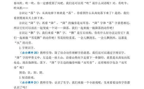 识字1春夏秋冬优质教案_一年级语文下册（统编版）_老课标资料_一年级下册全套课件资料_1.第一单元_识字1春夏秋冬_课件+教案