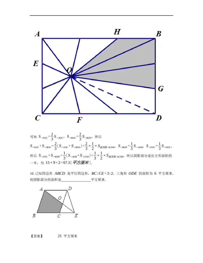 《几何》-直线型-一半模型-3星题（含解析）全国通用版_小学数学母题大全一二三四五六年级上下册一题多解题母题解_《直线型几何》（含详解）
