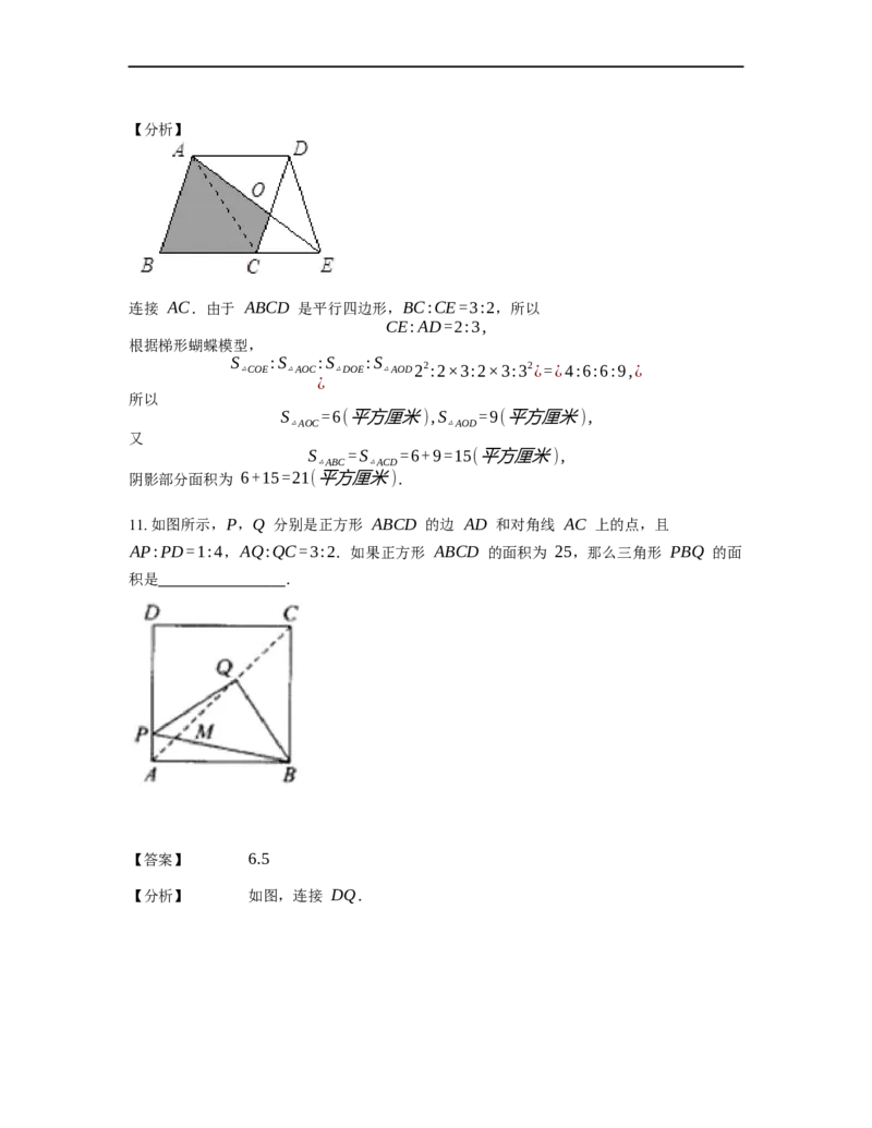 《几何》-直线型-一半模型-3星题（含解析）全国通用版_小学数学母题大全一二三四五六年级上下册一题多解题母题解_《直线型几何》（含详解）