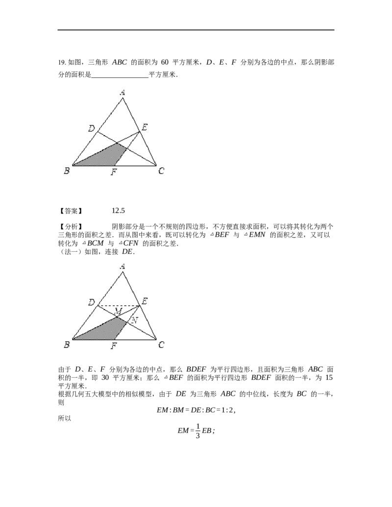 《几何》-直线型-一半模型-3星题（含解析）全国通用版_小学数学母题大全一二三四五六年级上下册一题多解题母题解_《直线型几何》（含详解）