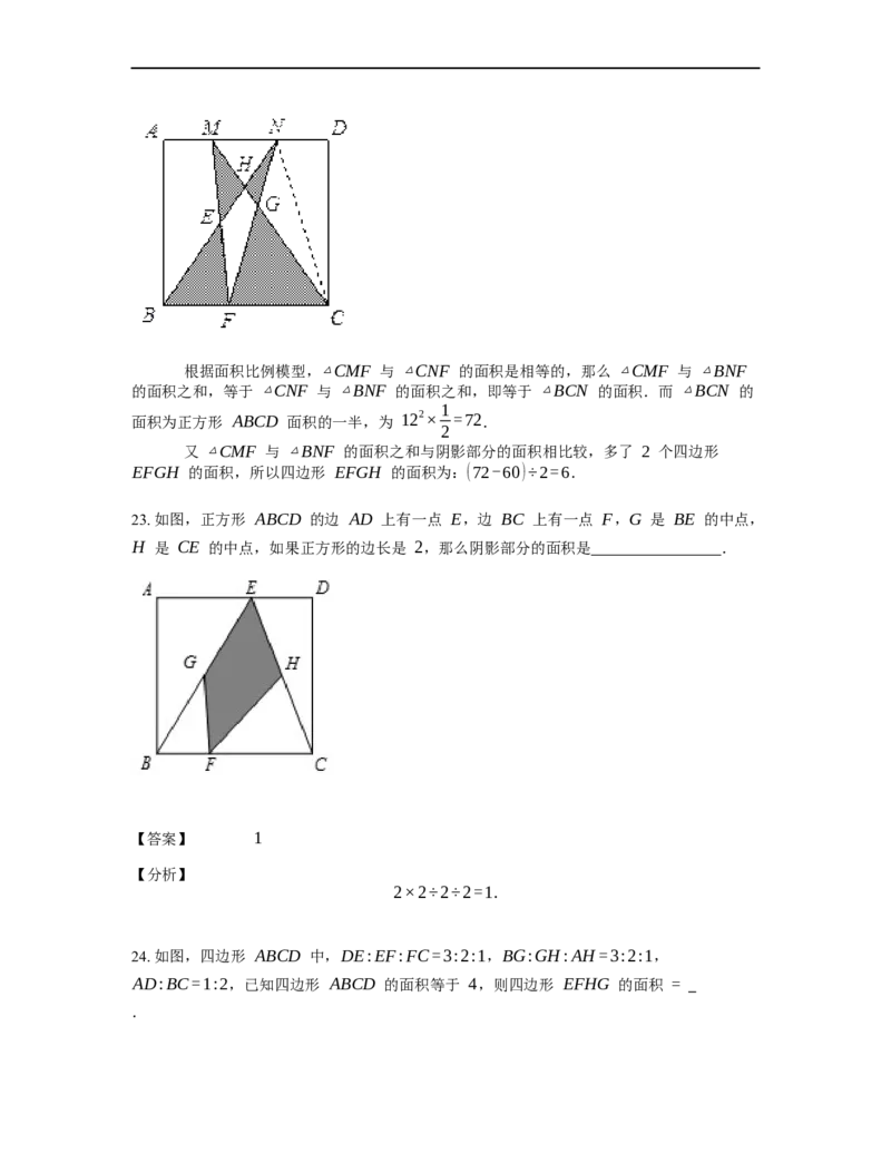 《几何》-直线型-一半模型-3星题（含解析）全国通用版_小学数学母题大全一二三四五六年级上下册一题多解题母题解_《直线型几何》（含详解）