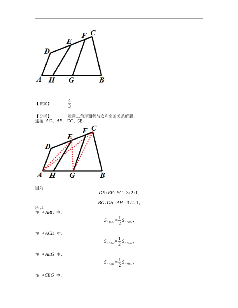 《几何》-直线型-一半模型-3星题（含解析）全国通用版_小学数学母题大全一二三四五六年级上下册一题多解题母题解_《直线型几何》（含详解）