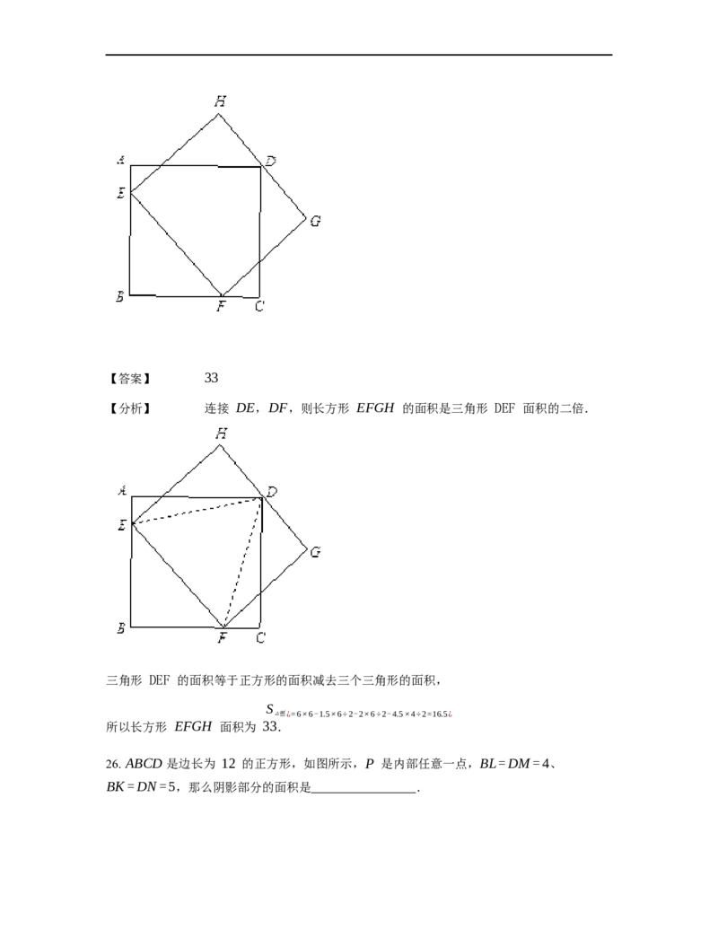《几何》-直线型-一半模型-3星题（含解析）全国通用版_小学数学母题大全一二三四五六年级上下册一题多解题母题解_《直线型几何》（含详解）