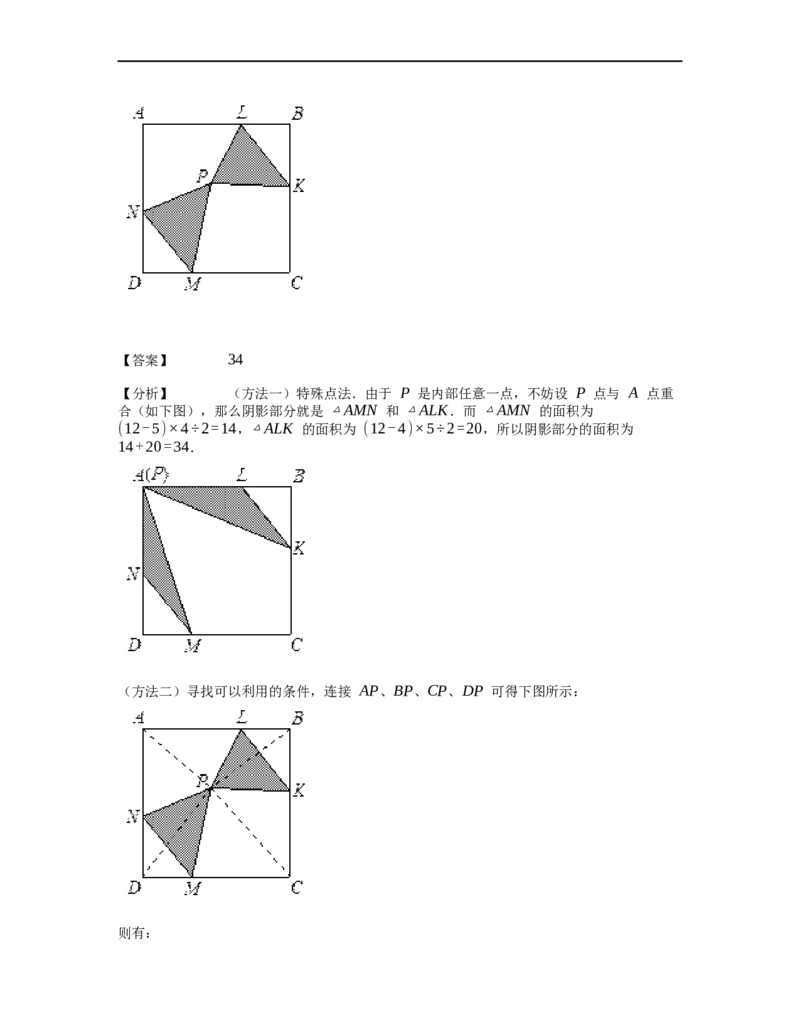 《几何》-直线型-一半模型-3星题（含解析）全国通用版_小学数学母题大全一二三四五六年级上下册一题多解题母题解_《直线型几何》（含详解）