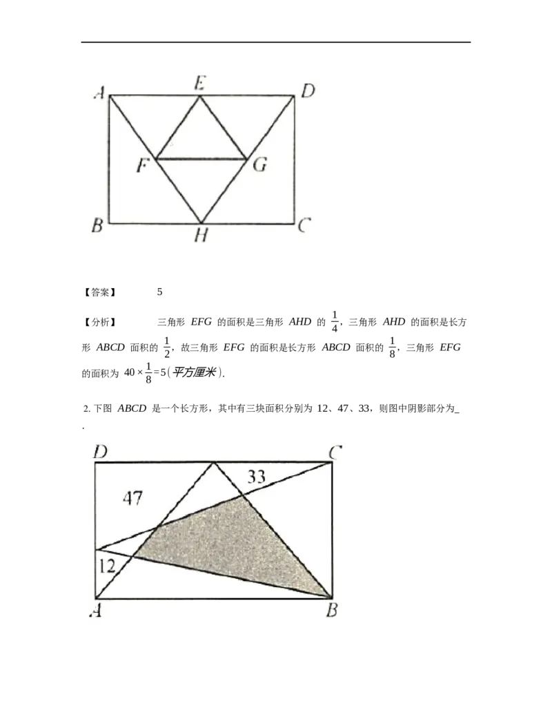 《几何》-直线型-一半模型-3星题（含解析）全国通用版_小学数学母题大全一二三四五六年级上下册一题多解题母题解_《直线型几何》（含详解）