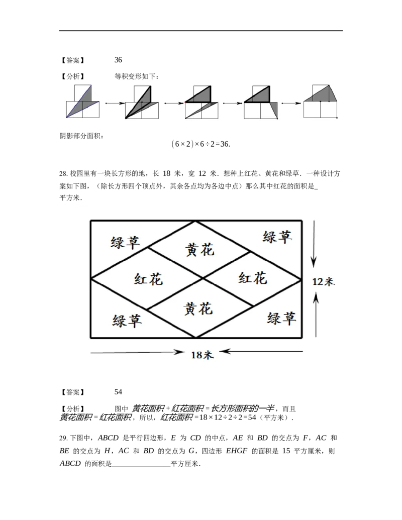 《几何》-直线型-一半模型-3星题（含解析）全国通用版_小学数学母题大全一二三四五六年级上下册一题多解题母题解_《直线型几何》（含详解）