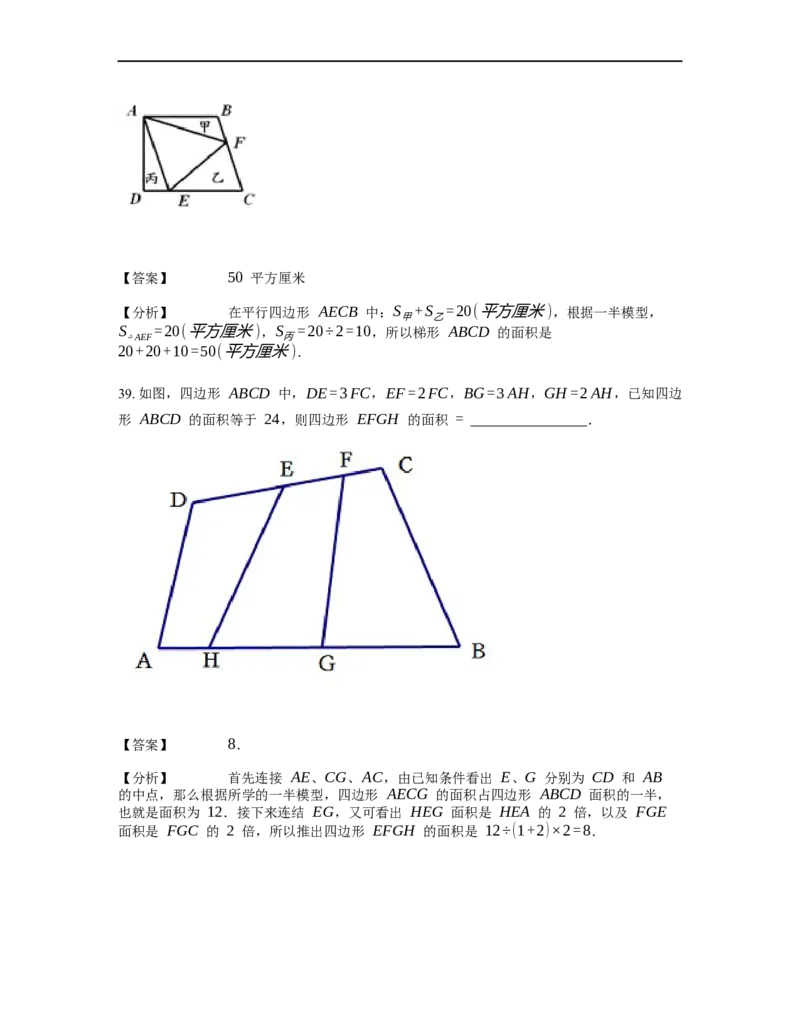 《几何》-直线型-一半模型-3星题（含解析）全国通用版_小学数学母题大全一二三四五六年级上下册一题多解题母题解_《直线型几何》（含详解）