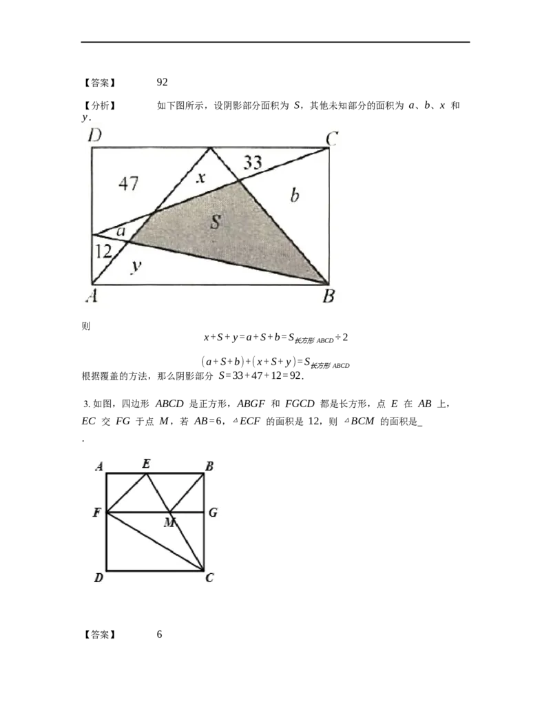 《几何》-直线型-一半模型-3星题（含解析）全国通用版_小学数学母题大全一二三四五六年级上下册一题多解题母题解_《直线型几何》（含详解）
