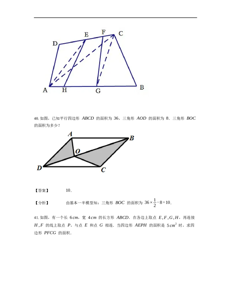 《几何》-直线型-一半模型-3星题（含解析）全国通用版_小学数学母题大全一二三四五六年级上下册一题多解题母题解_《直线型几何》（含详解）