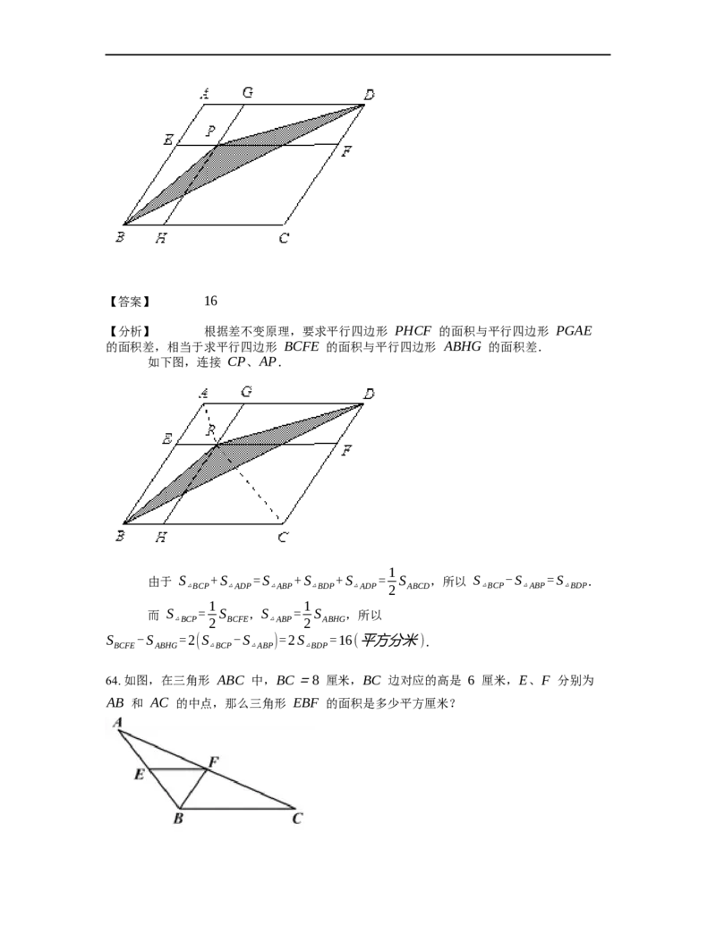 《几何》-直线型-一半模型-3星题（含解析）全国通用版_小学数学母题大全一二三四五六年级上下册一题多解题母题解_《直线型几何》（含详解）