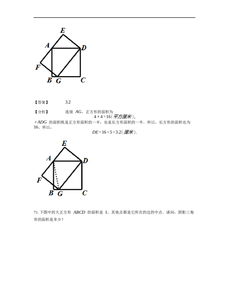 《几何》-直线型-一半模型-3星题（含解析）全国通用版_小学数学母题大全一二三四五六年级上下册一题多解题母题解_《直线型几何》（含详解）