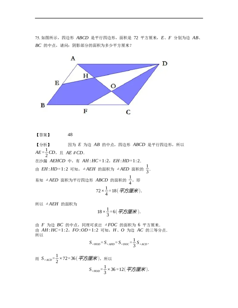 《几何》-直线型-一半模型-3星题（含解析）全国通用版_小学数学母题大全一二三四五六年级上下册一题多解题母题解_《直线型几何》（含详解）