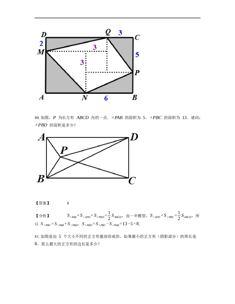 《几何》-直线型-一半模型-3星题（含解析）全国通用版_小学数学母题大全一二三四五六年级上下册一题多解题母题解_《直线型几何》（含详解）