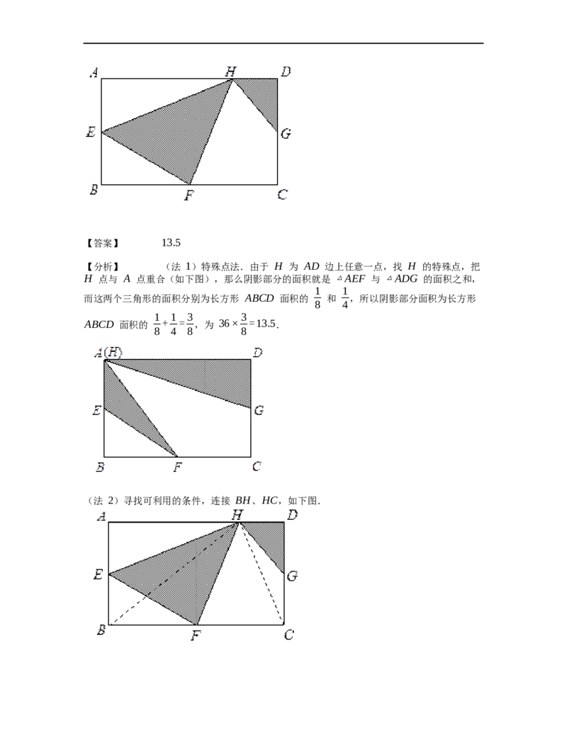 《几何》-直线型-一半模型-3星题（含解析）全国通用版_小学数学母题大全一二三四五六年级上下册一题多解题母题解_《直线型几何》（含详解）