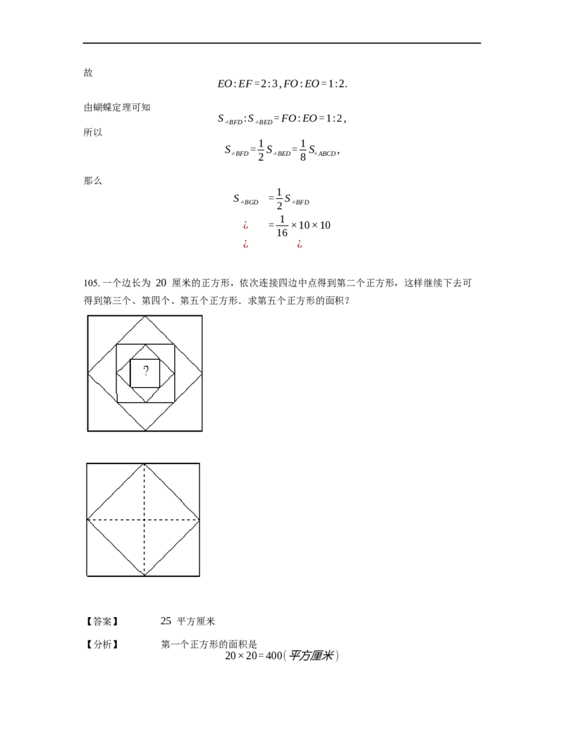 《几何》-直线型-一半模型-3星题（含解析）全国通用版_小学数学母题大全一二三四五六年级上下册一题多解题母题解_《直线型几何》（含详解）