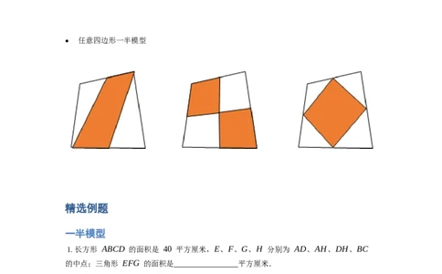 《几何》-直线型-一半模型-3星题（含解析）全国通用版_小学数学母题大全一二三四五六年级上下册一题多解题母题解_《直线型几何》（含详解）