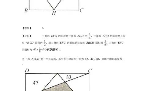 《几何》-直线型-一半模型-3星题（含解析）全国通用版_小学数学母题大全一二三四五六年级上下册一题多解题母题解_《直线型几何》（含详解）