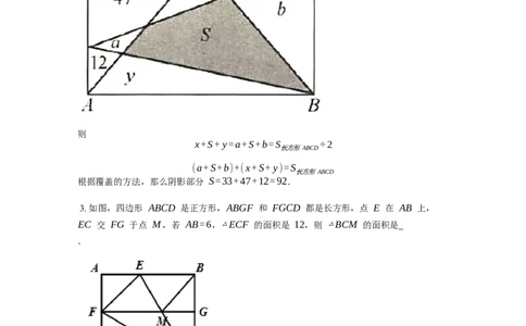 《几何》-直线型-一半模型-3星题（含解析）全国通用版_小学数学母题大全一二三四五六年级上下册一题多解题母题解_《直线型几何》（含详解）