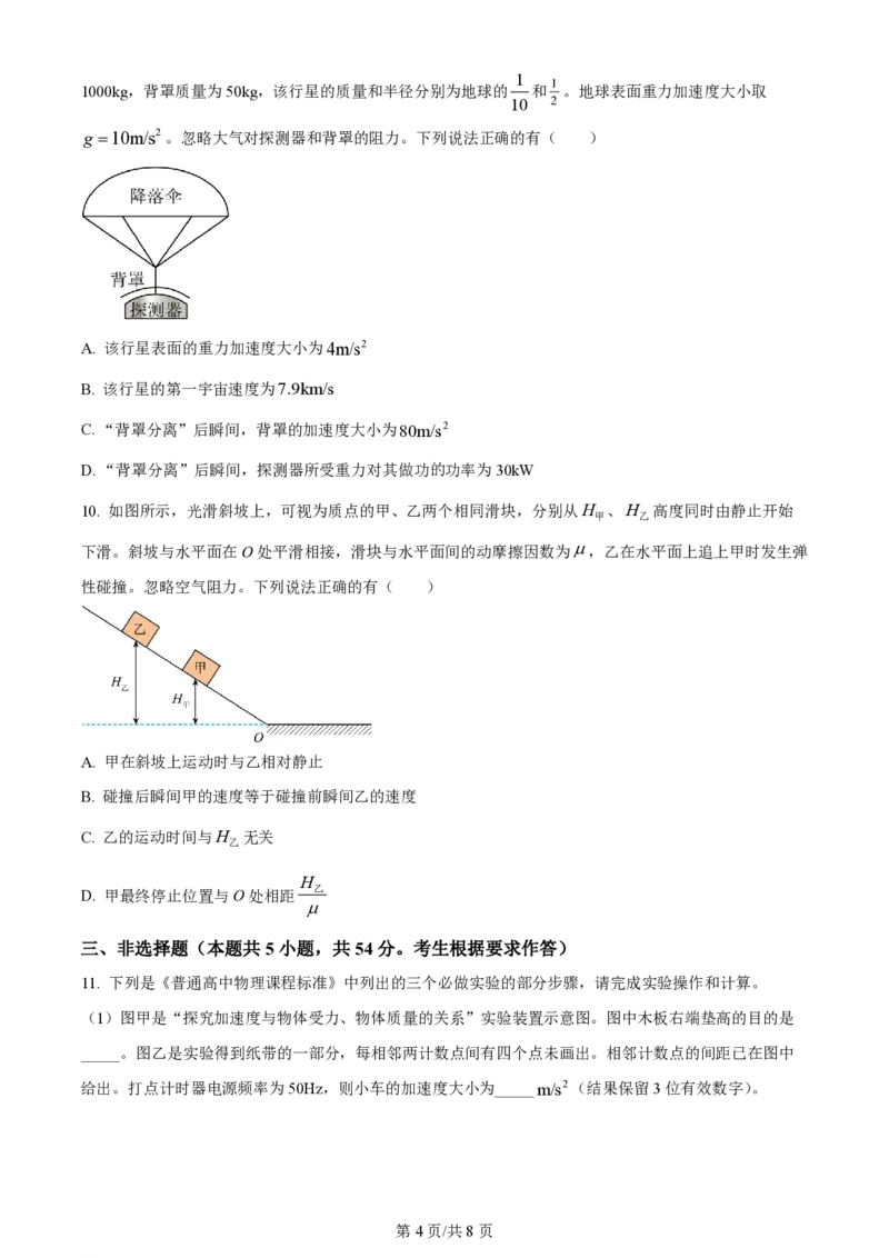2024年高考物理试卷（广东）（空白卷）_物理历年高考真题_新&middot;PDF版2008-2025&middot;高考物理真题_物理（按年份分类）2008-2025_2024&middot;高考物理真题