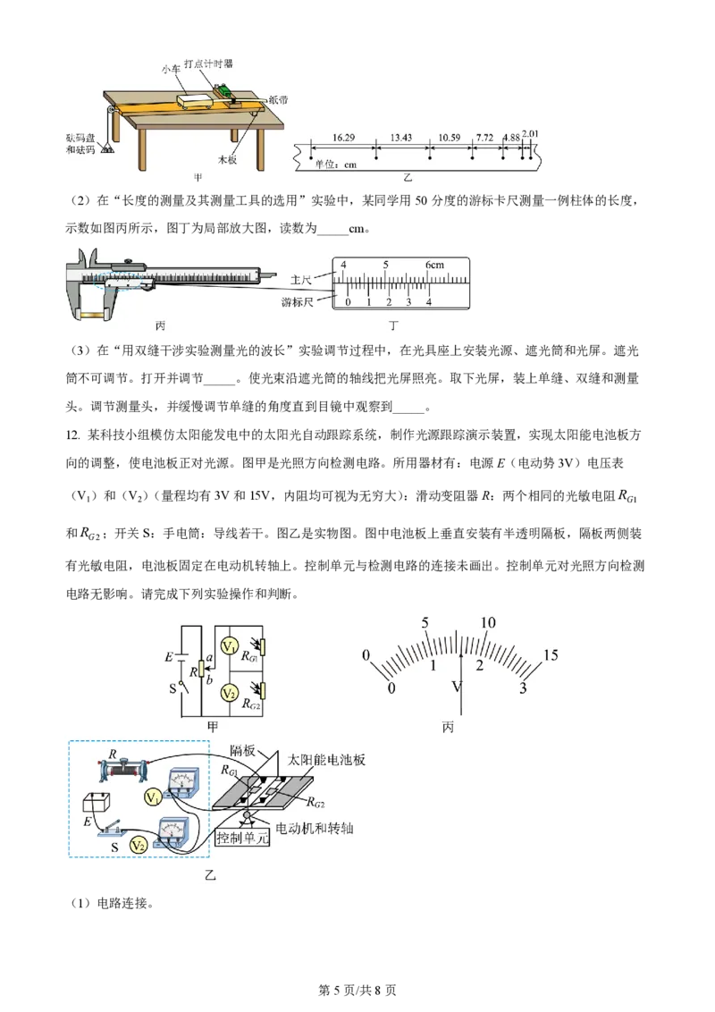 2024年高考物理试卷（广东）（空白卷）_物理历年高考真题_新&middot;PDF版2008-2025&middot;高考物理真题_物理（按年份分类）2008-2025_2024&middot;高考物理真题