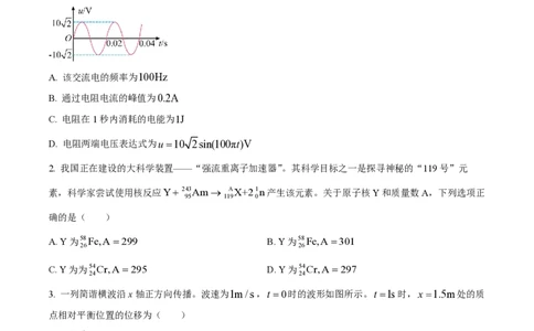 2024年高考物理试卷（广东）（空白卷）_物理历年高考真题_新&middot;PDF版2008-2025&middot;高考物理真题_物理（按年份分类）2008-2025_2024&middot;高考物理真题