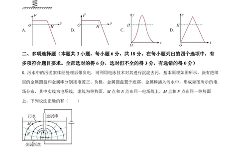 2024年高考物理试卷（广东）（空白卷）_物理历年高考真题_新&middot;PDF版2008-2025&middot;高考物理真题_物理（按年份分类）2008-2025_2024&middot;高考物理真题