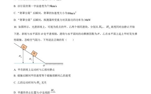 2024年高考物理试卷（广东）（空白卷）_物理历年高考真题_新&middot;PDF版2008-2025&middot;高考物理真题_物理（按年份分类）2008-2025_2024&middot;高考物理真题