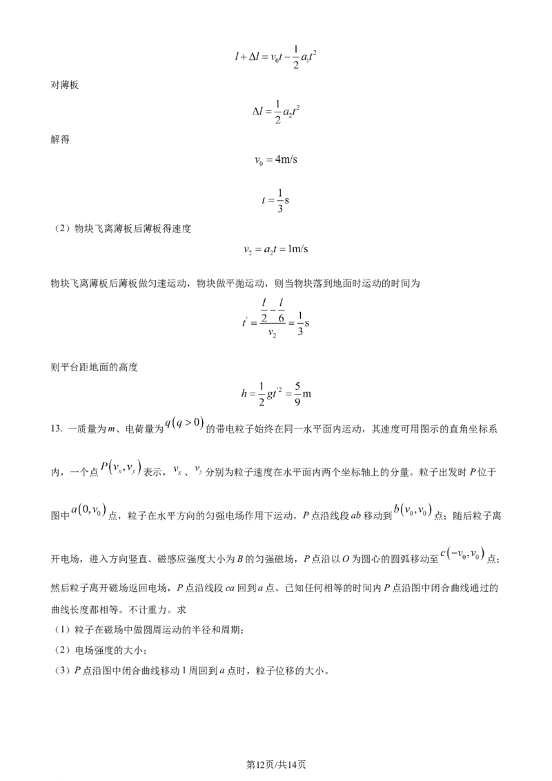 2024年高考物理试卷（新课标）（解析卷）_物理历年高考真题_新&middot;Word版2008-2025&middot;高考物理真题_物理（按年份分类）2008-2025_2024&middot;高考物理真题