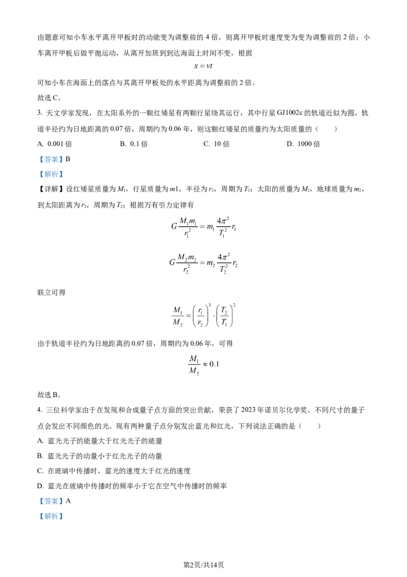 2024年高考物理试卷（新课标）（解析卷）_物理历年高考真题_新&middot;Word版2008-2025&middot;高考物理真题_物理（按年份分类）2008-2025_2024&middot;高考物理真题