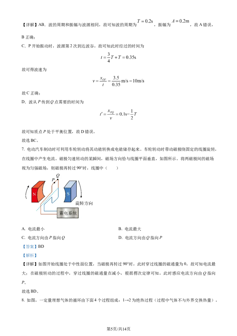 2024年高考物理试卷（新课标）（解析卷）_物理历年高考真题_新&middot;Word版2008-2025&middot;高考物理真题_物理（按年份分类）2008-2025_2024&middot;高考物理真题